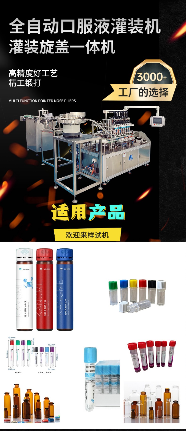 全自动口服液灌装机，灌装旋盖一体化，适用于胶原蛋白肽，比尿酸，透明质酸钠，沙棘原浆，枸杞原浆等口服液产品灌装生产，采用灌装旋盖一体化设计，占地面积小，生产速度快。整机采用304不锈钢，耐腐耐用。